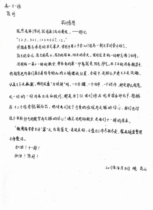 高一（11）班_军训感言第一弹