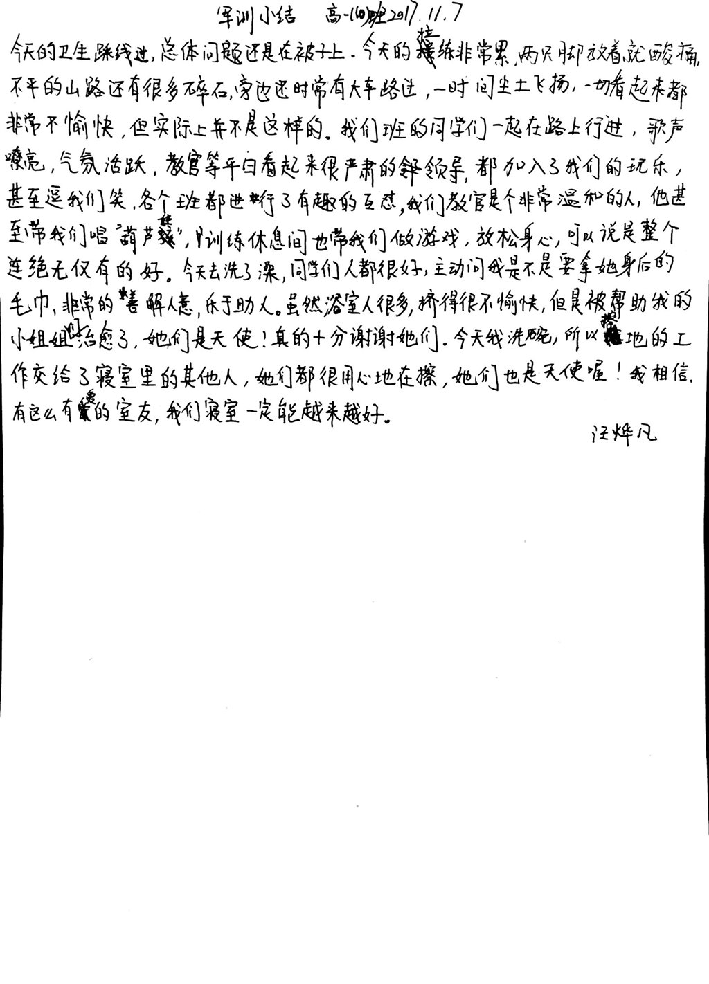 高一（10）班_【倾听我的声音】