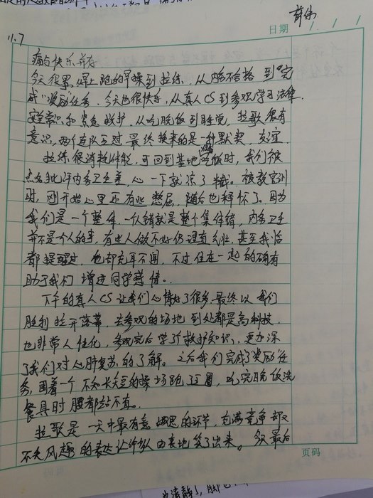 高一5班：成长日记（三）