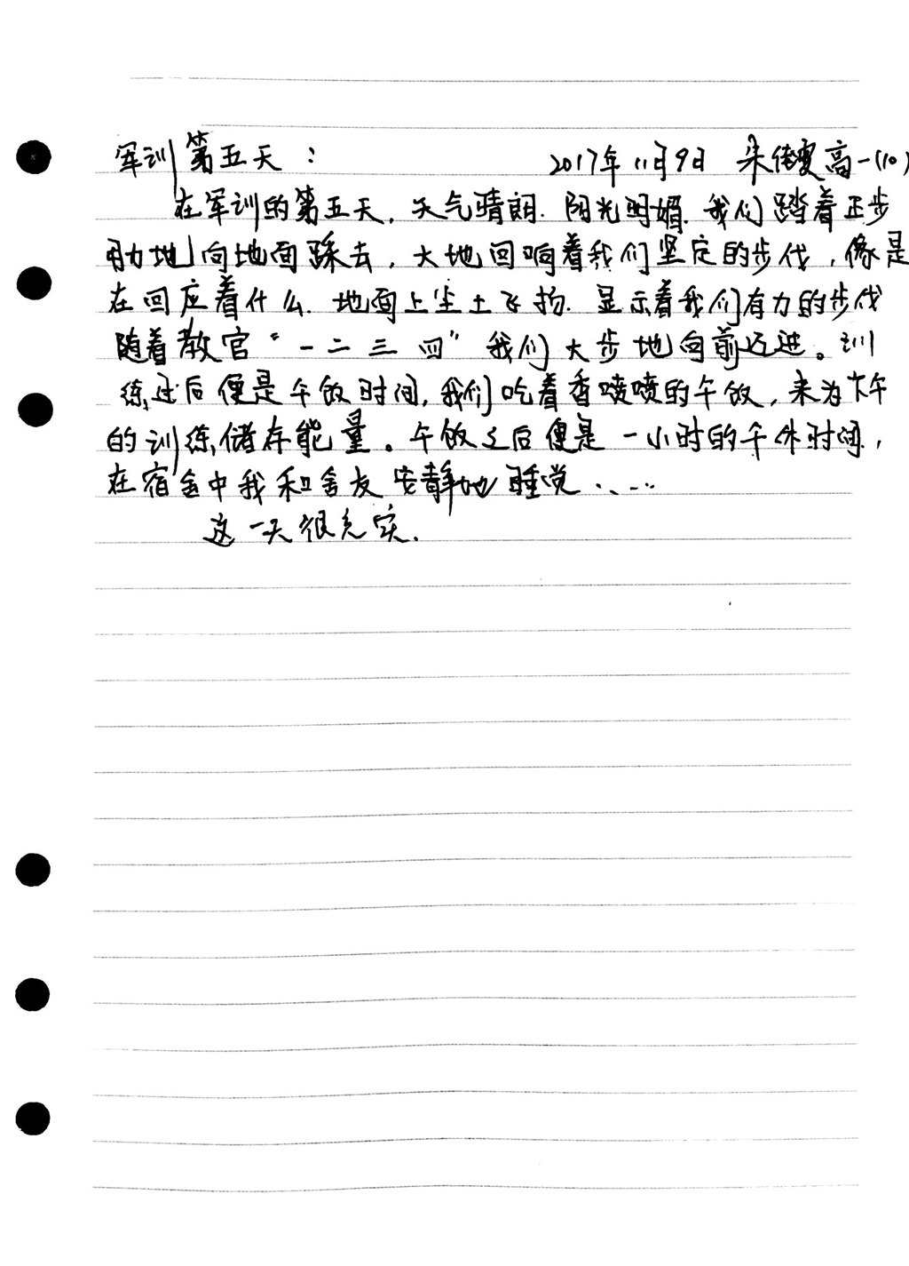 高一（10）班_【军训感言】