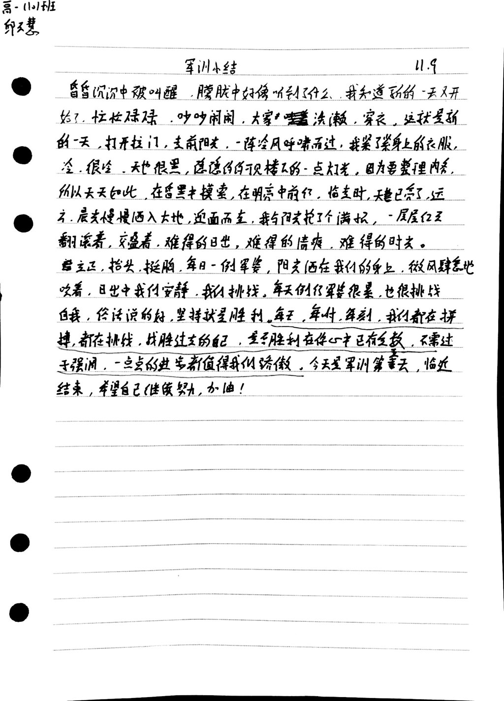 高一（10）班_【军训感言】