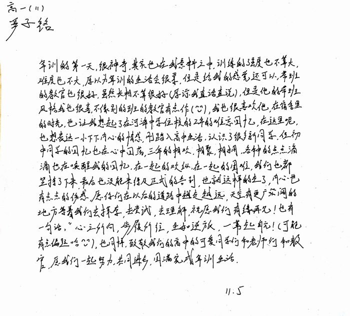 高一（11）班_军训感言第一弹