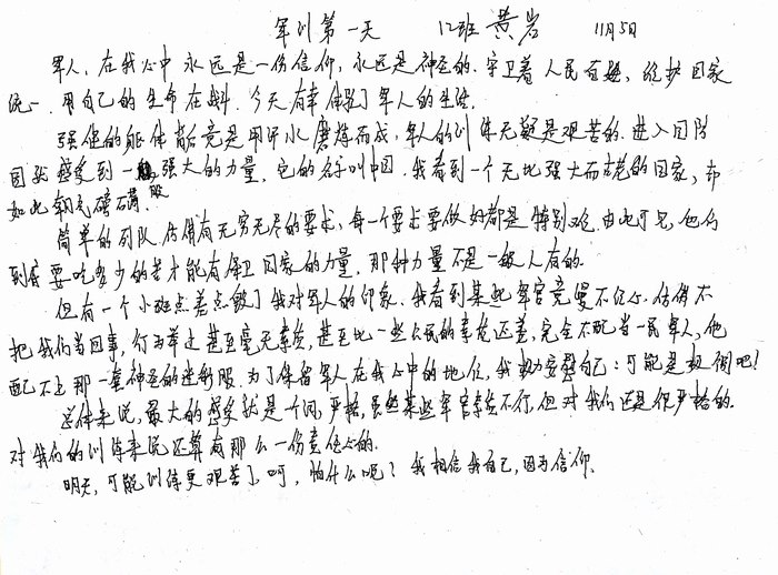 高一（12）班_军训感言第二弹