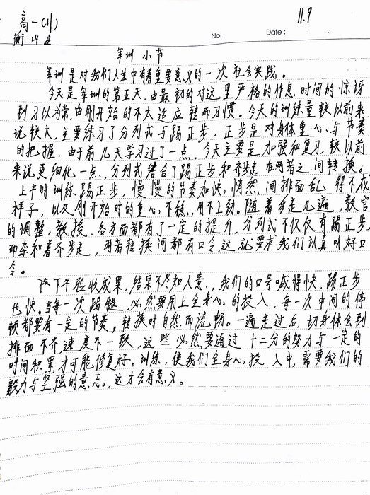 高一（11）班_军训感言第九弹