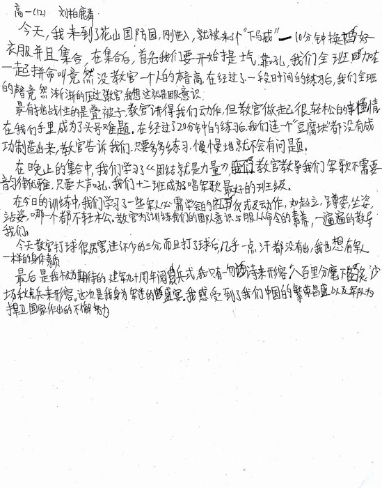 高一（12）班_军训感言第二弹