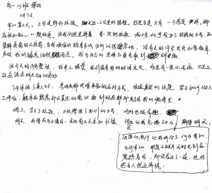 高一（11）班_军训感言第五弹