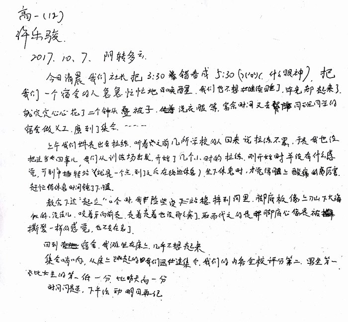 高一（12）班_军训感言第六弹