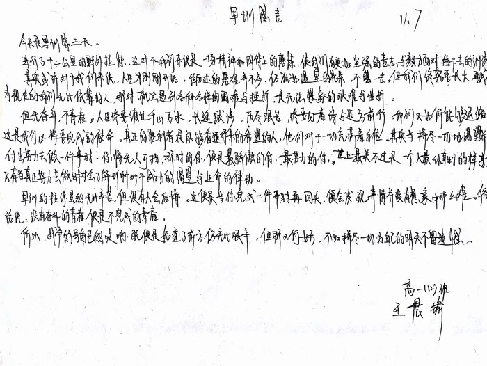 高一（12）班_军训感言第五弹