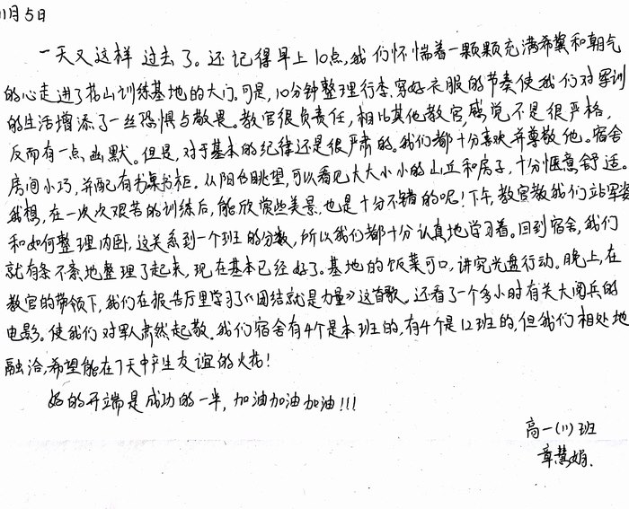 高一（11）班_军训感言第二弹