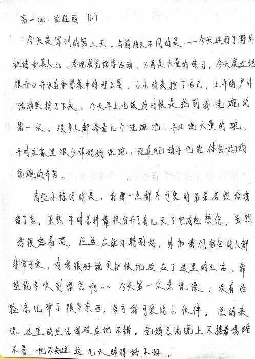 高一（11）班_军训感言第六弹