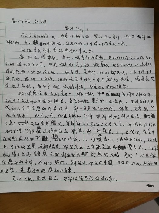 高一5班：成长日记（一）