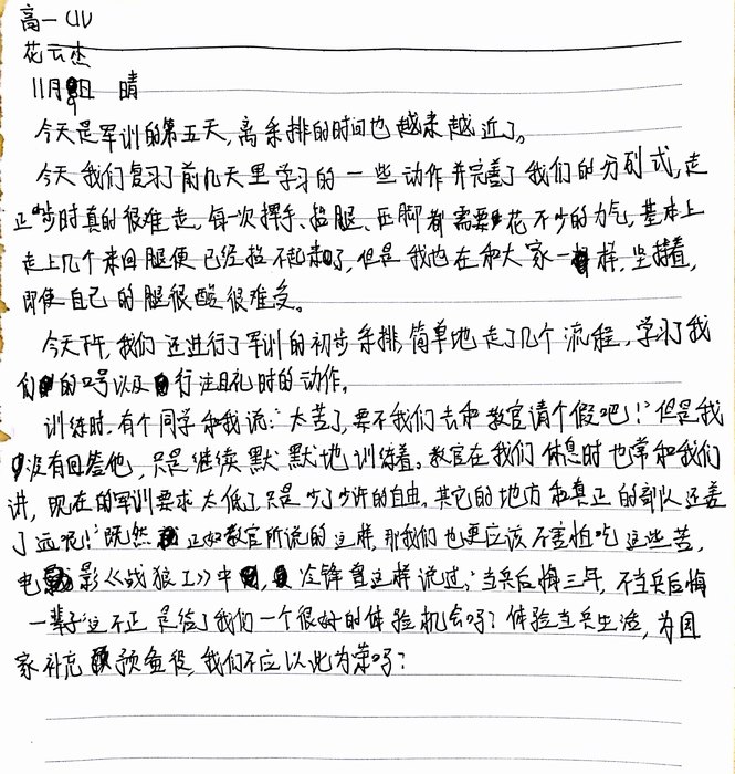 高一（11）班_军训感言第七弹