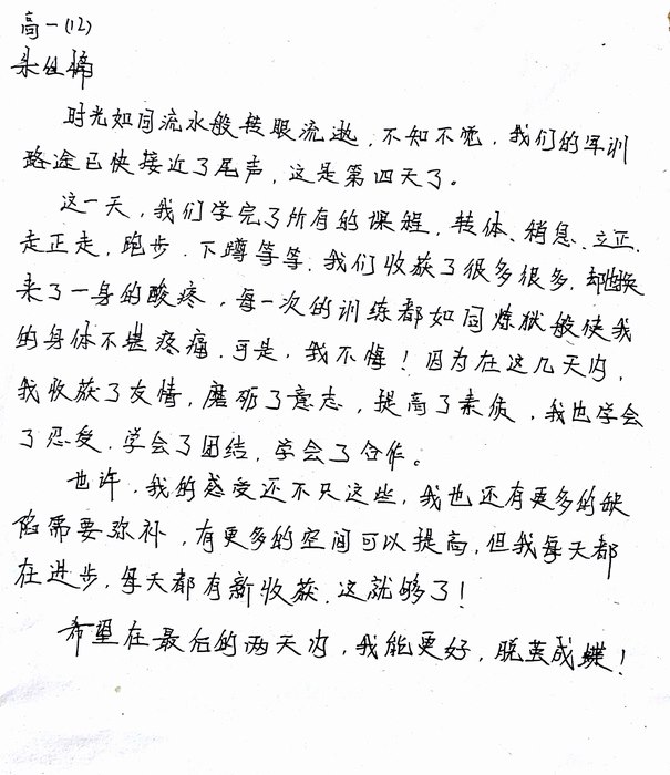 高一（12）班_军训感言第八弹