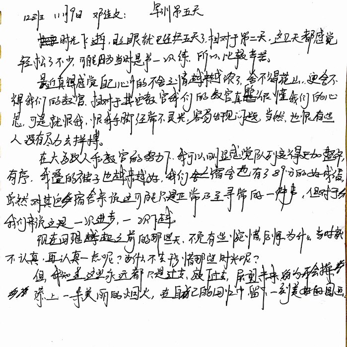 高一（12）班_军训感言第八弹