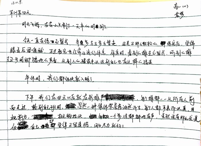高一（11）班_军训感言第八弹
