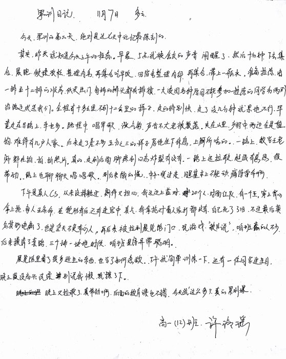 高一（12）班_军训感言第五弹