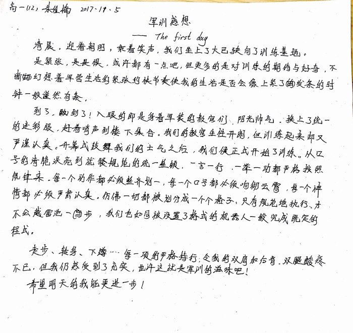 高一（12）班军训感言第一弹
