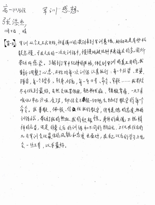 高一（12）班_军训感言第二弹