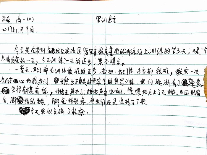 高一（11）班_军训感言第九弹