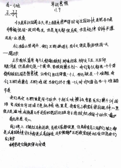 高一（11）班_军训感言第七弹