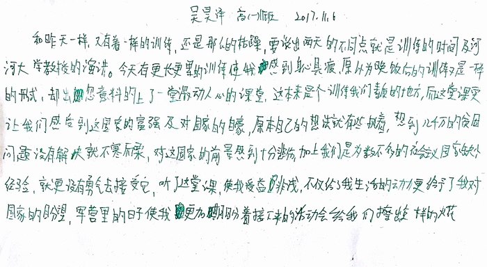 高一（11）班_军训感言第四弹
