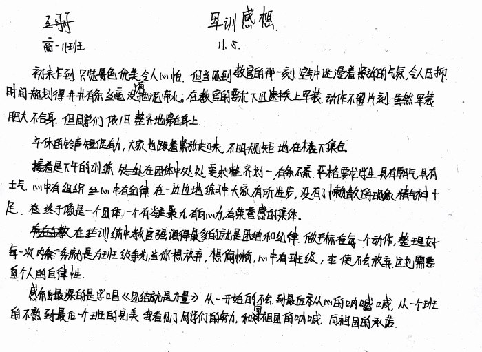 高一（11）班_军训感言第一弹