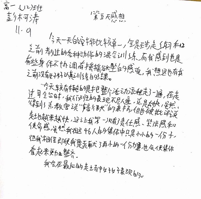 高一（12）班_军训感言第九弹