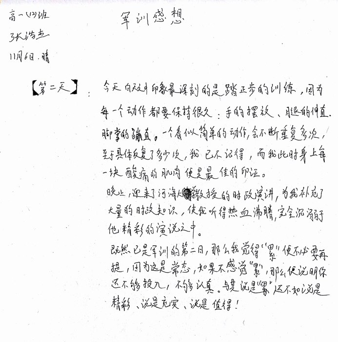 高一（12）班_军训感言第三弹
