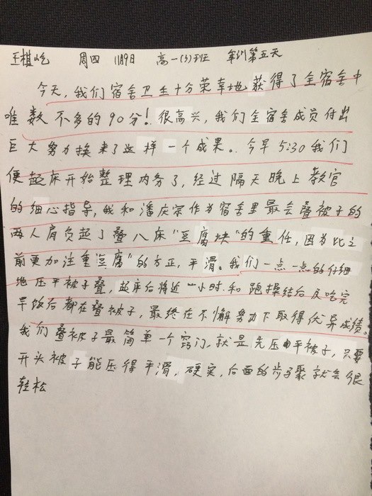 高一创3班：每日感言
