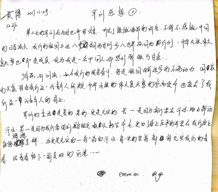 高一（12）班_军训感言第三弹