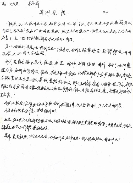 高一（11）班_军训感言第一弹