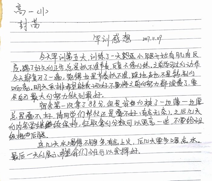 高一（11）班_军训感言第九弹