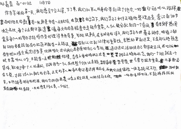 高一（11）班_军训感言第二弹