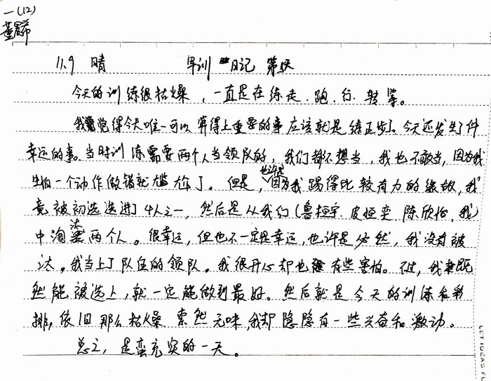 高一（12）班_军训感言第九弹