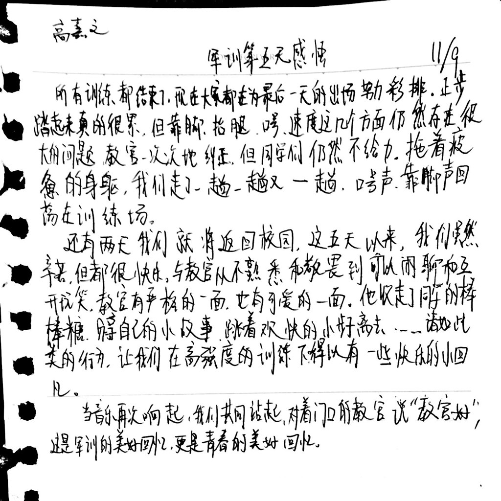 高一（10）班_【军训感言】