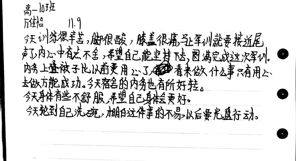 高一（10）班_【军训感言】