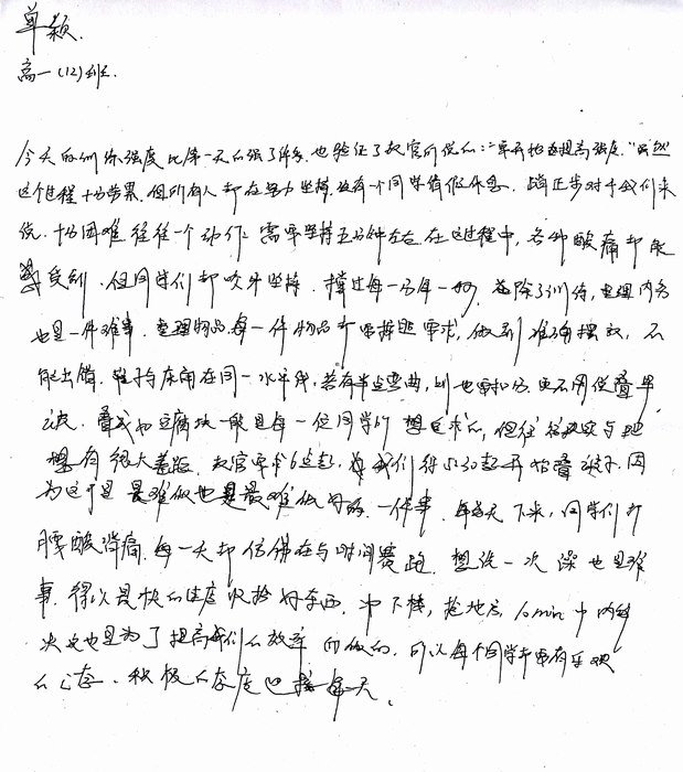 高一（12）班_军训感言第四弹