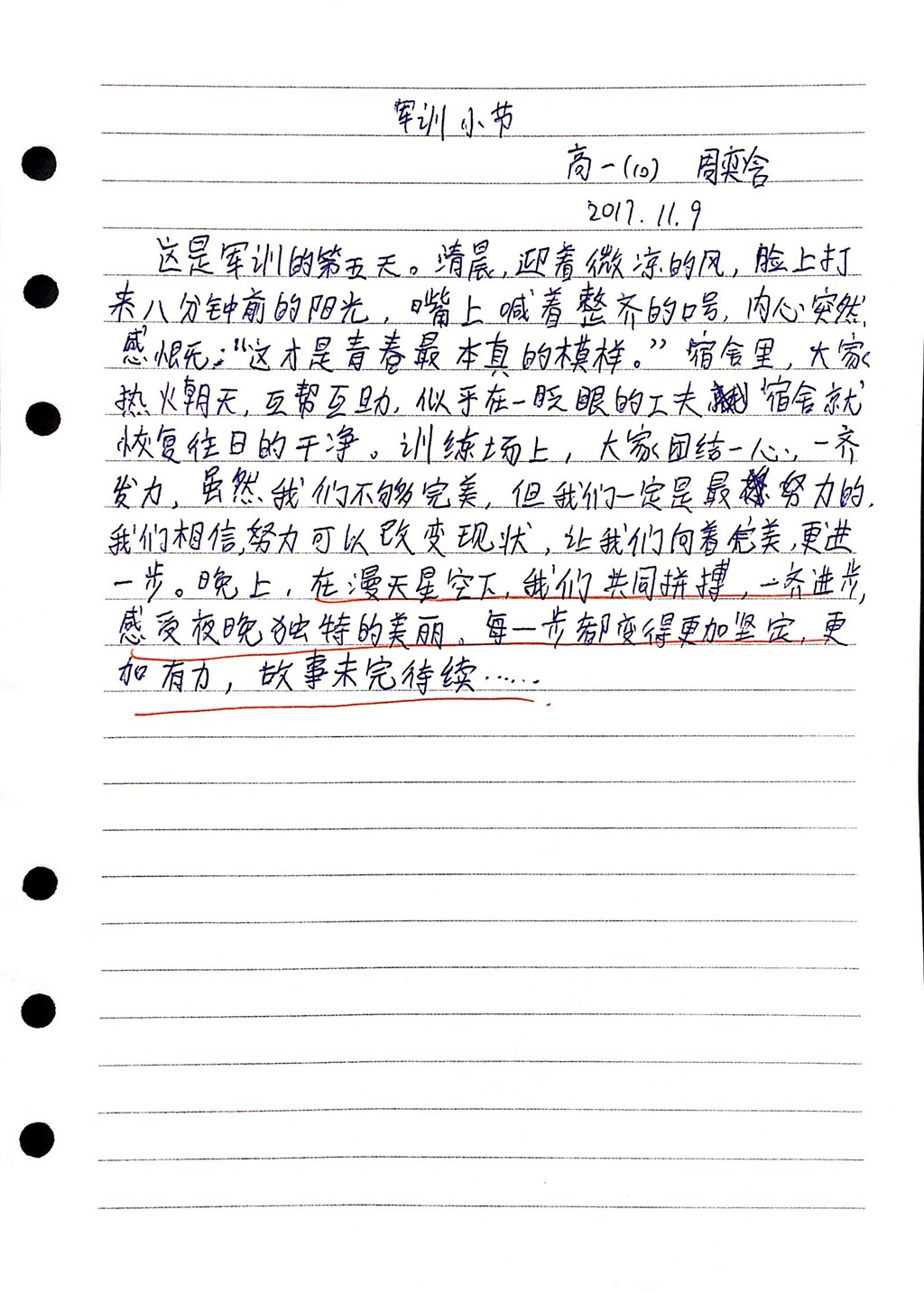 高一（10）班_【军训感言】