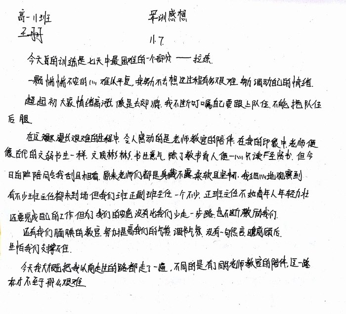 高一（11）班_军训感言第五弹