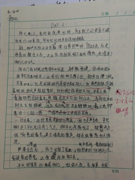 高一5班：成长日记（四）
