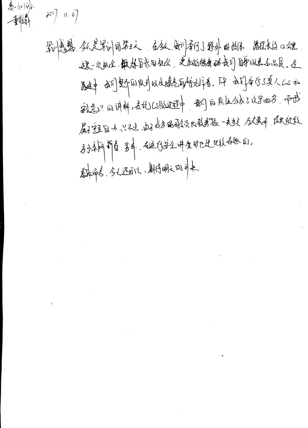 高一（10）班_【倾听我的声音】