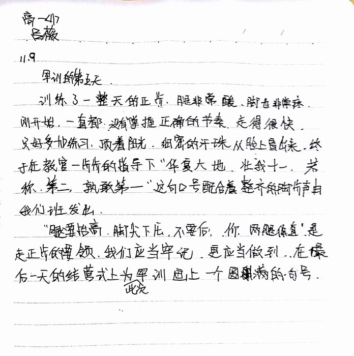 高一（11）班_军训感言第八弹