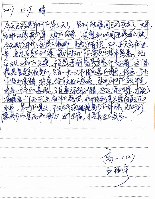 高一（12）班_军训感言第九弹