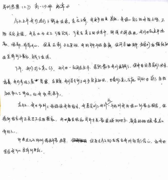 高一（11）班_军训感言第五弹