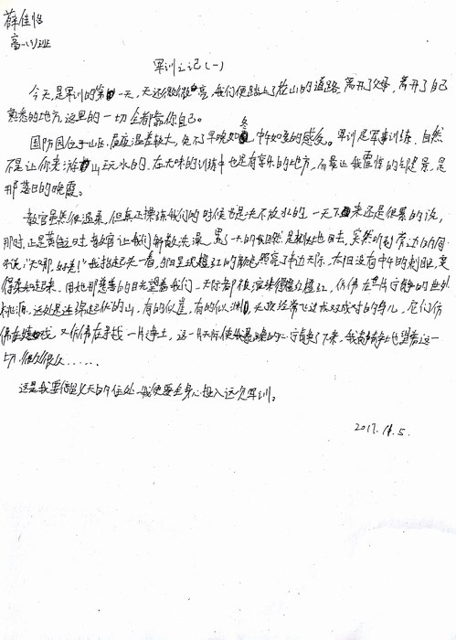 高一（11）班_军训感言第二弹