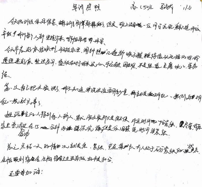 高一（11）班_军训感言第三弹