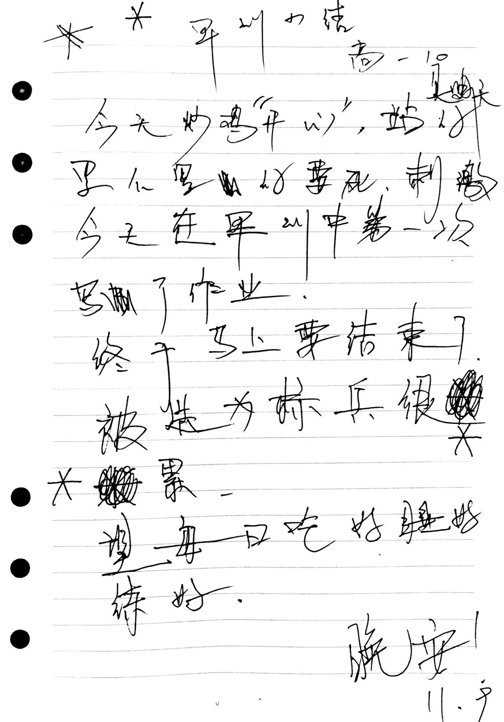 高一（10）班_【军训感言】