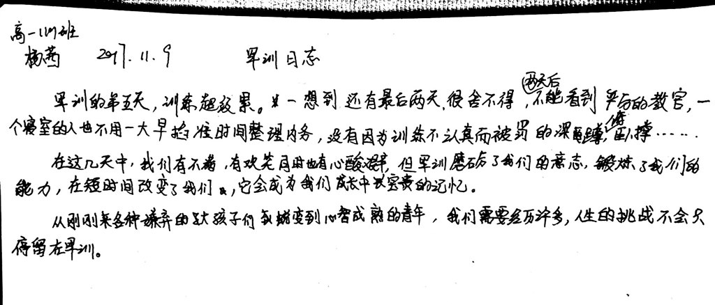 高一（10）班_【军训感言】