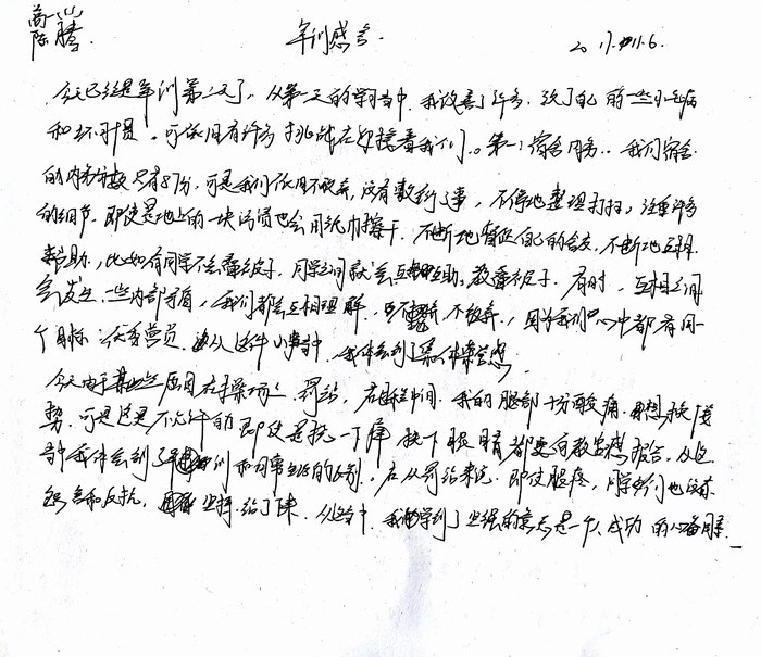 高一（11）班_军训感言第三弹