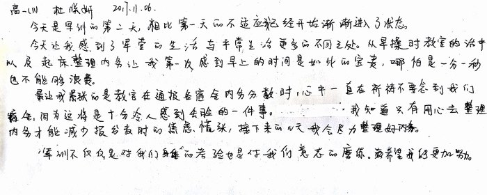 高一（11）班_军训感言第四弹
